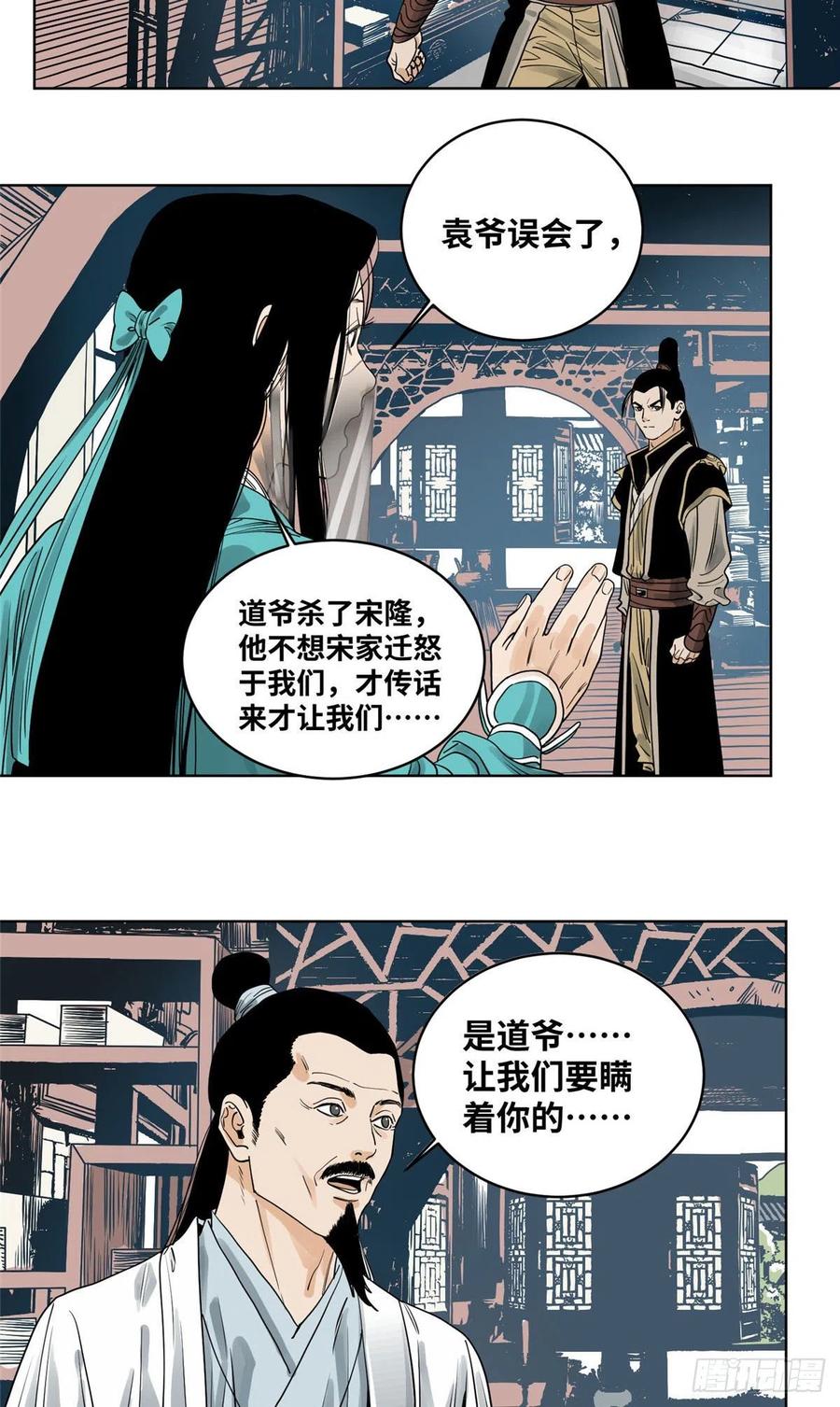 道君漫画,43 摘星城4图