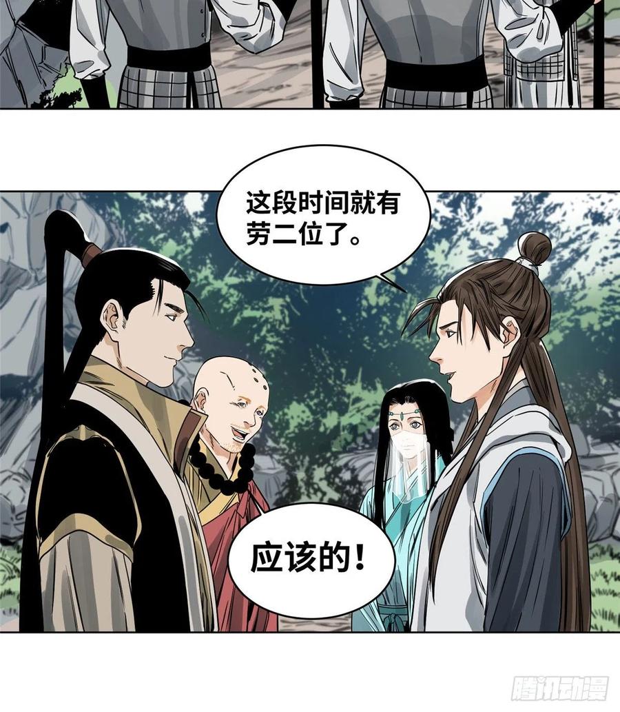 道君漫画,35 闭关修炼4图