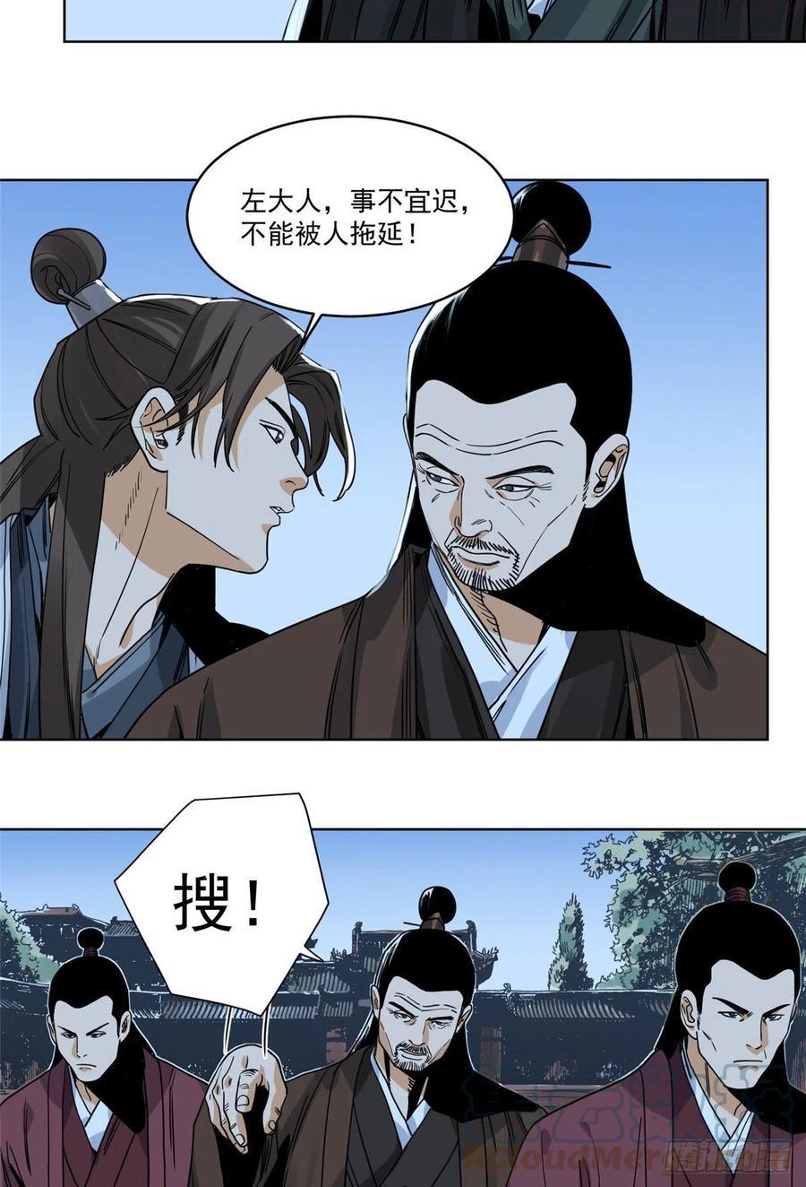 道君漫画,101 狡兔三窟3图