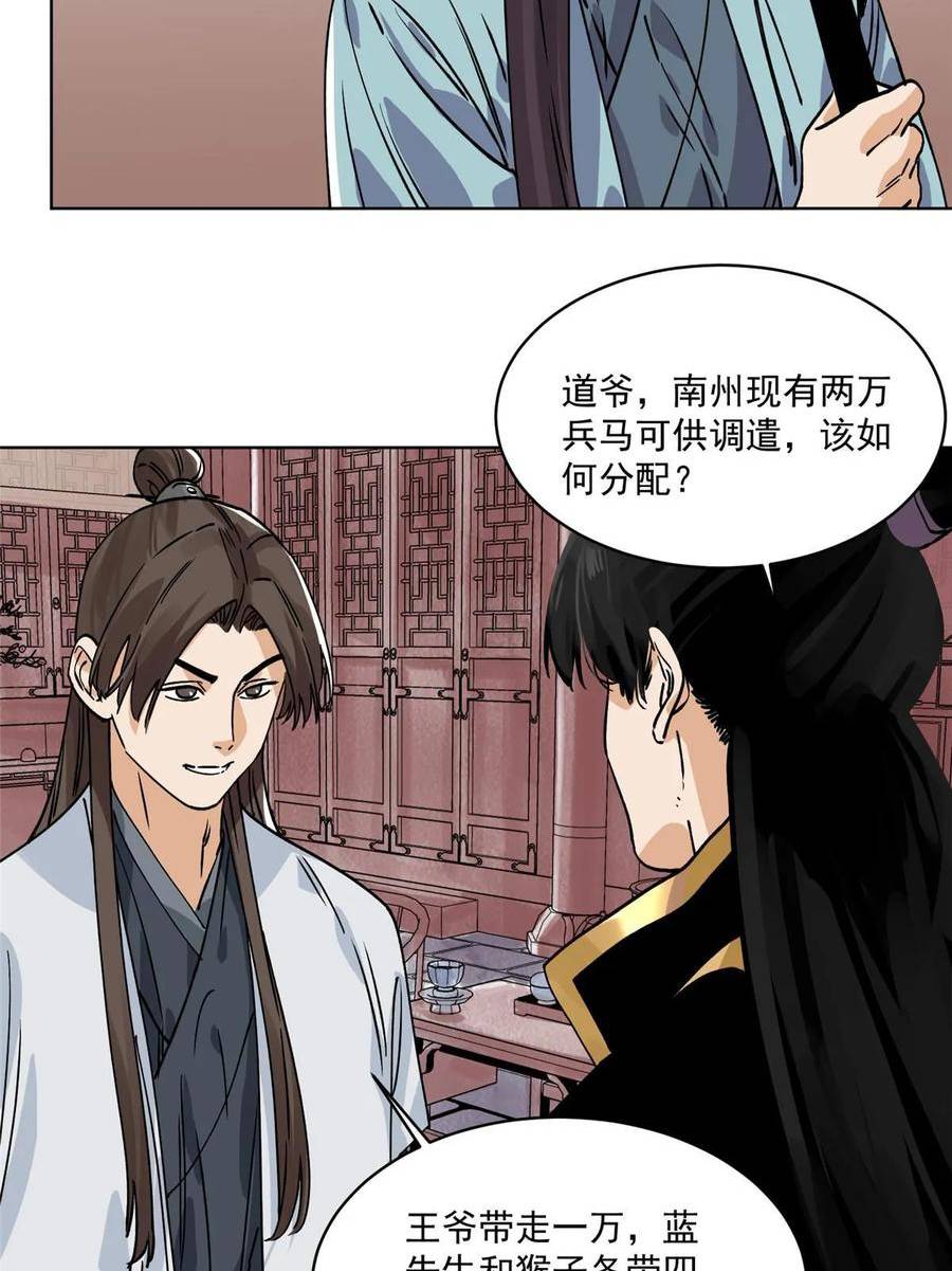 道君无弹窗全文免费阅读漫画,153 逐个击破5图