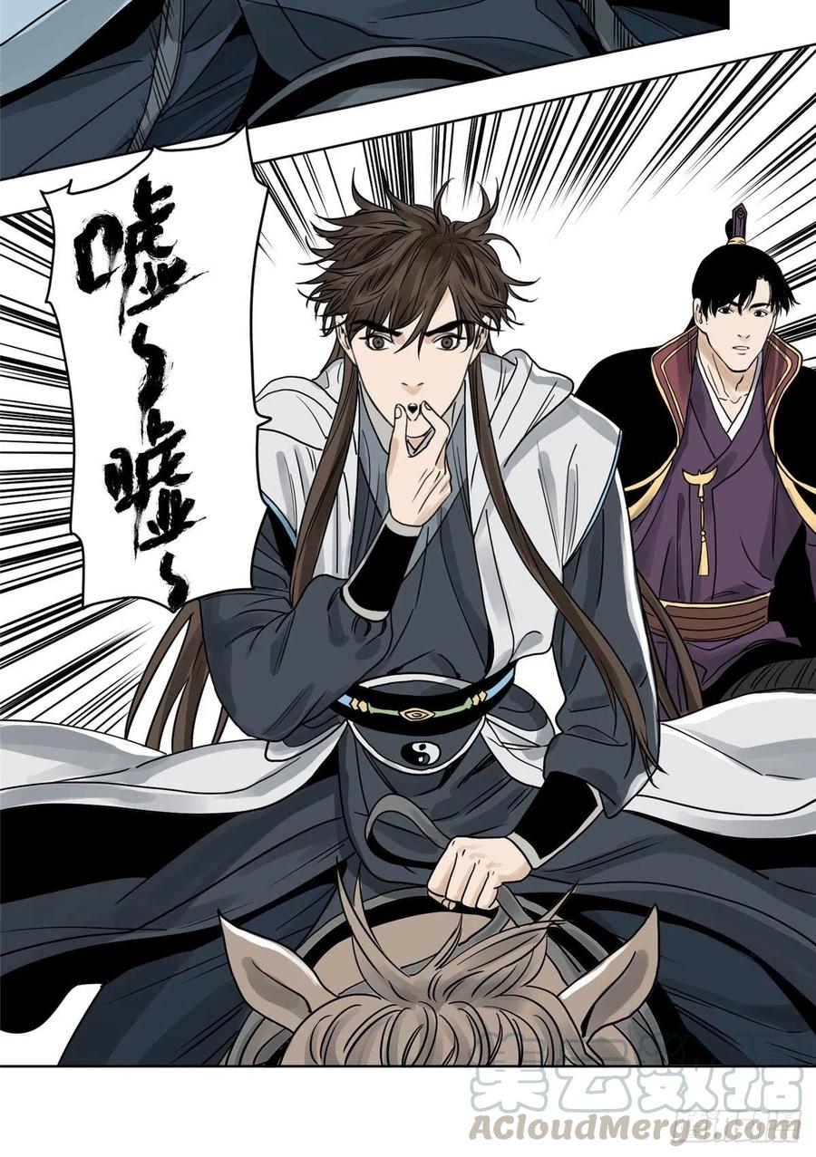 道君漫画,12 故人相逢3图