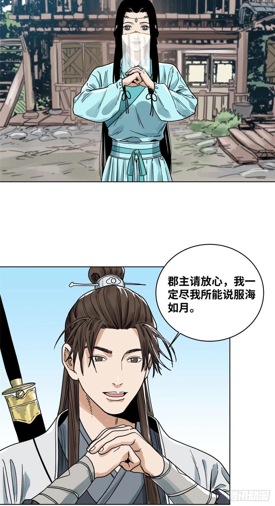 道君漫画,37 冤家路窄4图