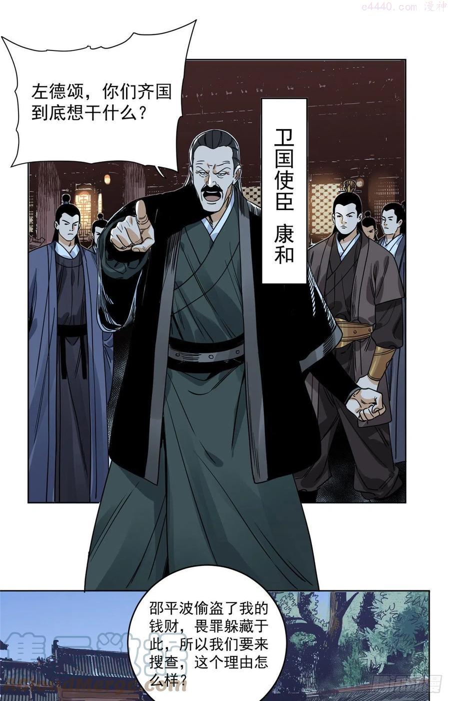 道君漫画,101 狡兔三窟1图