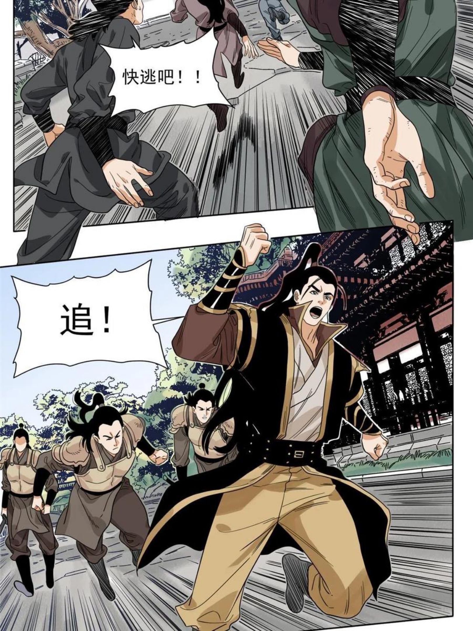 道君漫画,114 铩羽而归4图