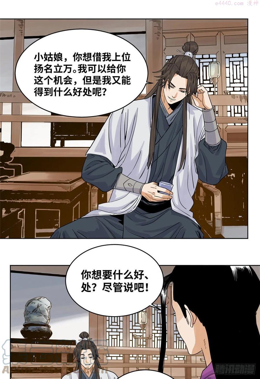 道君漫画,80 牛有道的挑战者5图