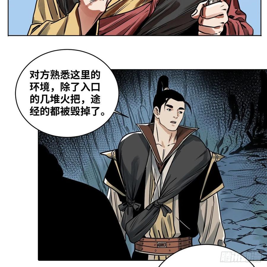 道君漫画,33 地下魅影4图