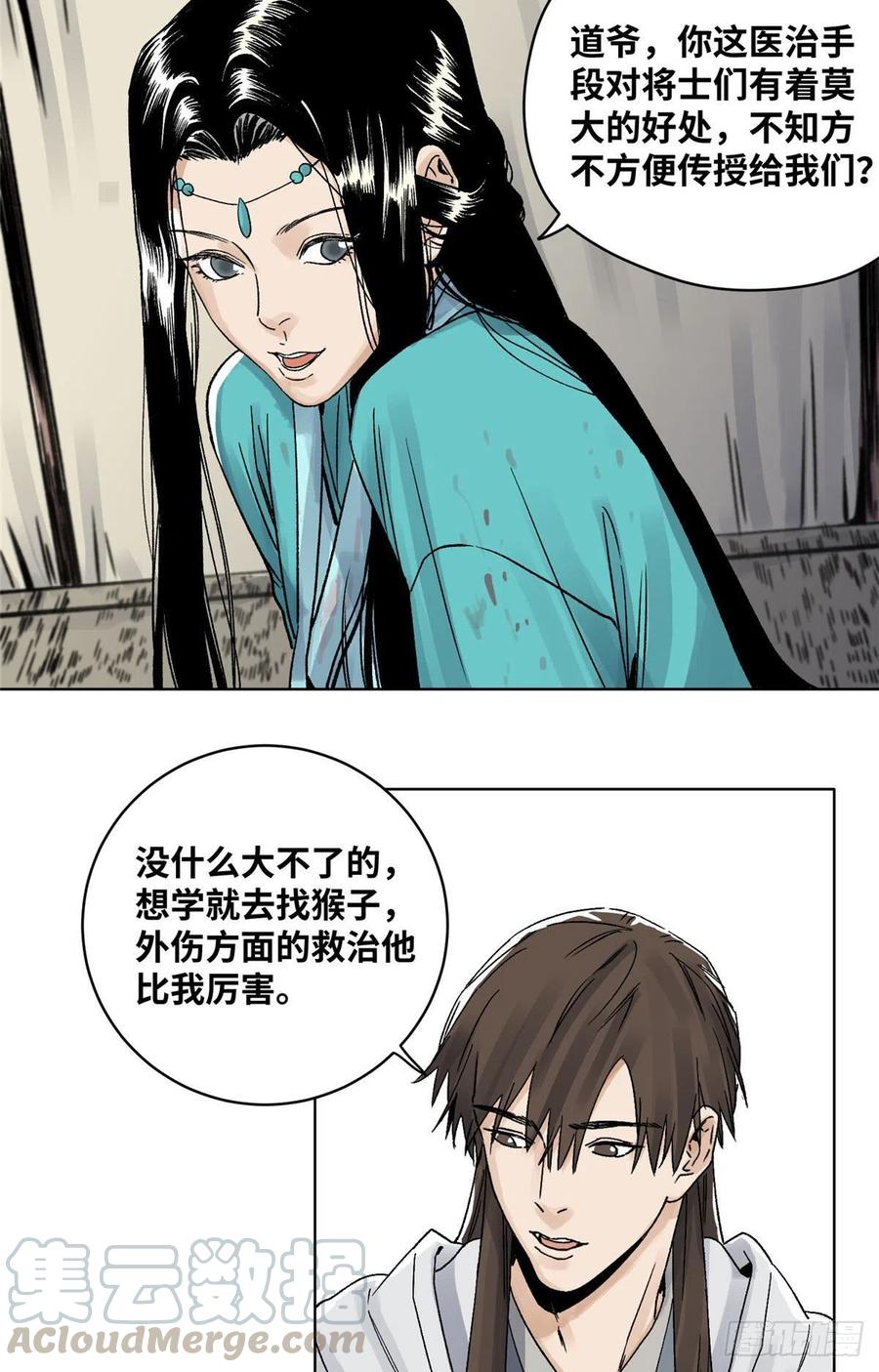 道君漫画,28 占领苍梧县3图