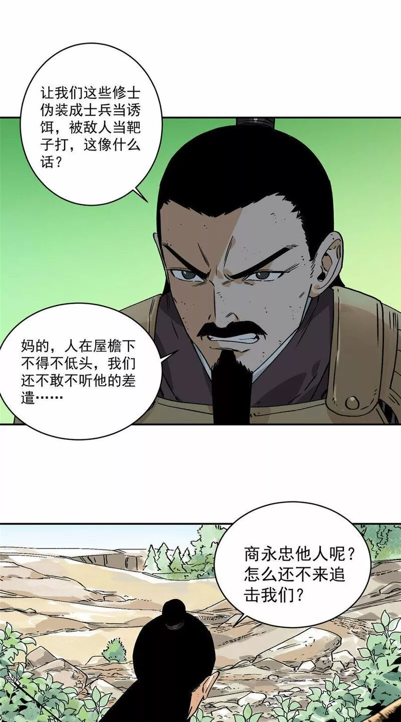 道君漫画,155 万夫莫敌1图