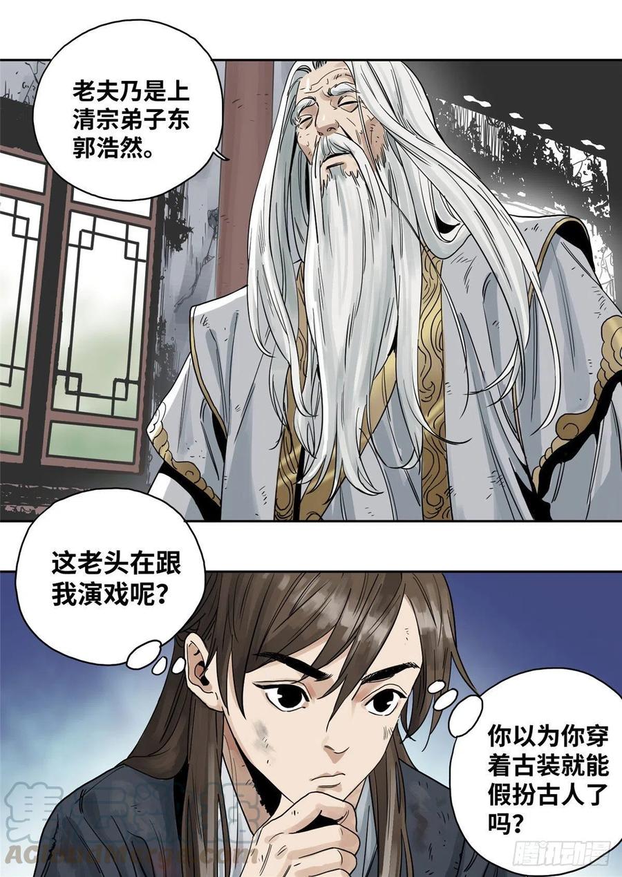 道君txt精校百度网盘漫画,02 传法护身符3图