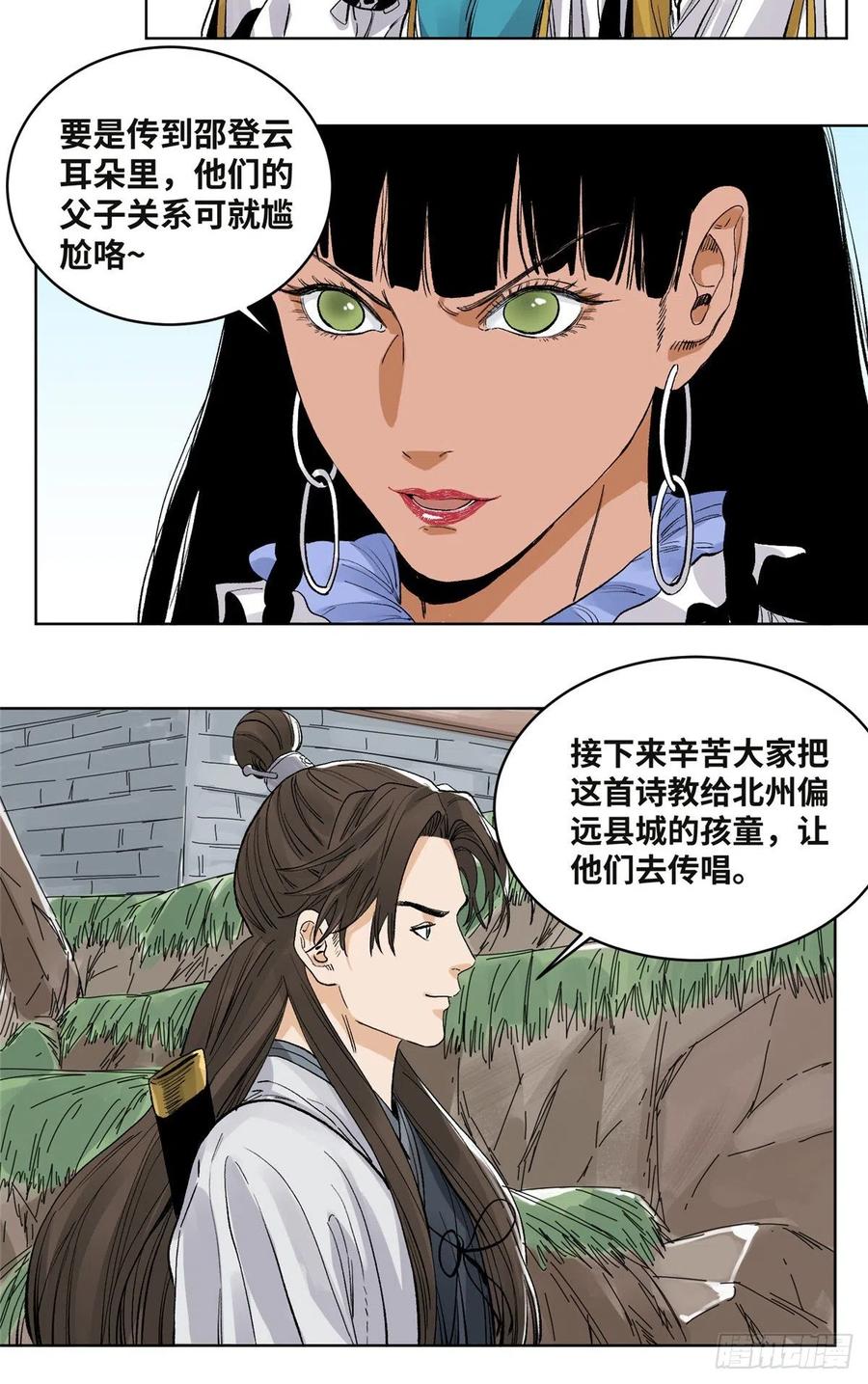 道君无弹窗全文免费阅读漫画,63 新仇旧恨4图