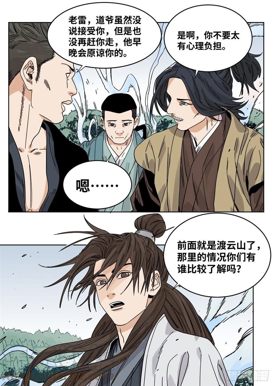 道君漫画,52 山岗之战3图