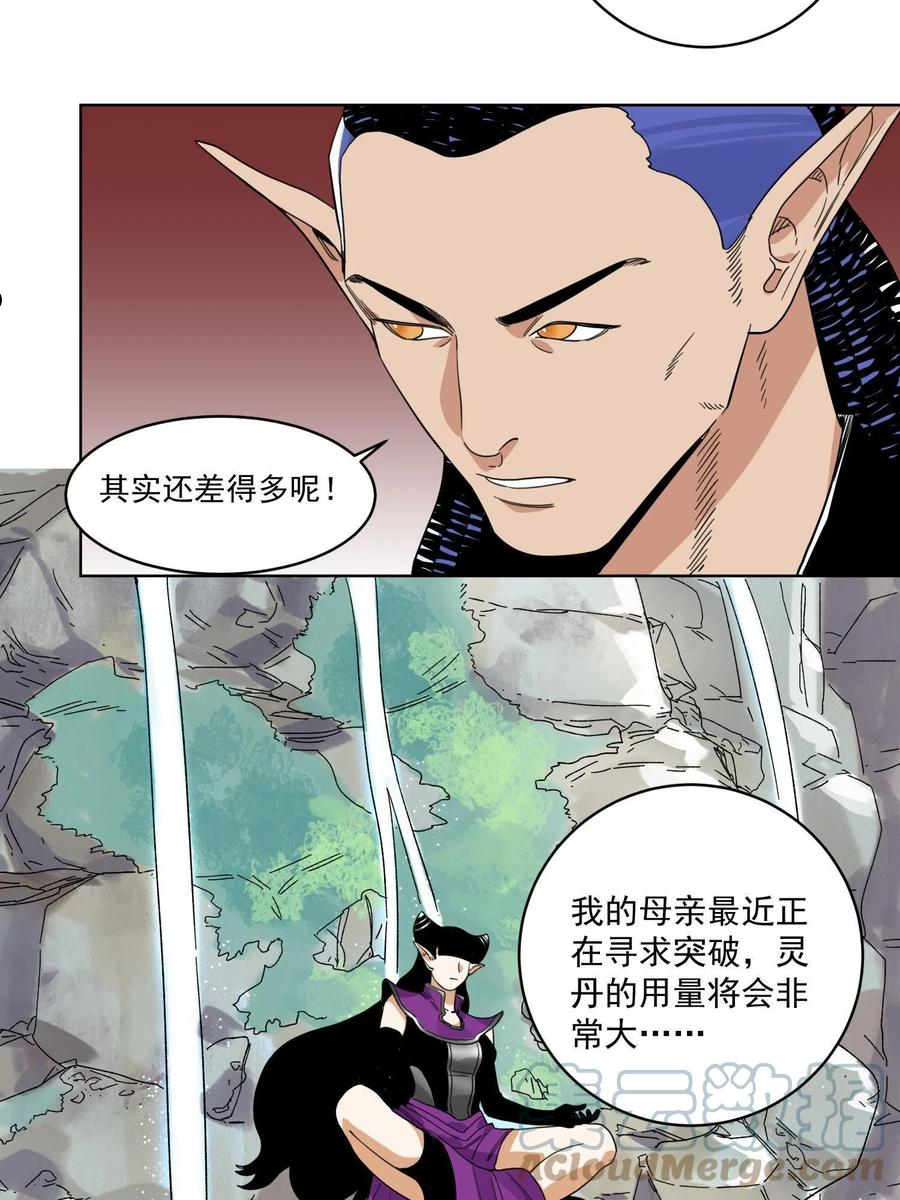 道君漫画,120 再访渡云山3图