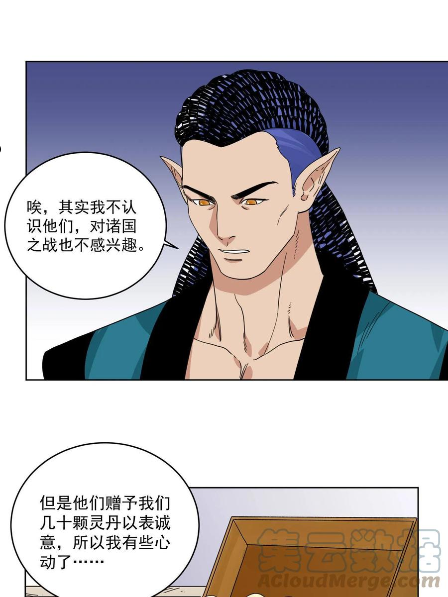 道君漫画,120 再访渡云山1图