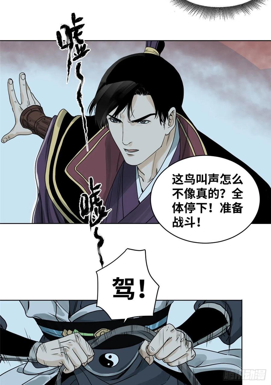 道君漫画,12 故人相逢2图