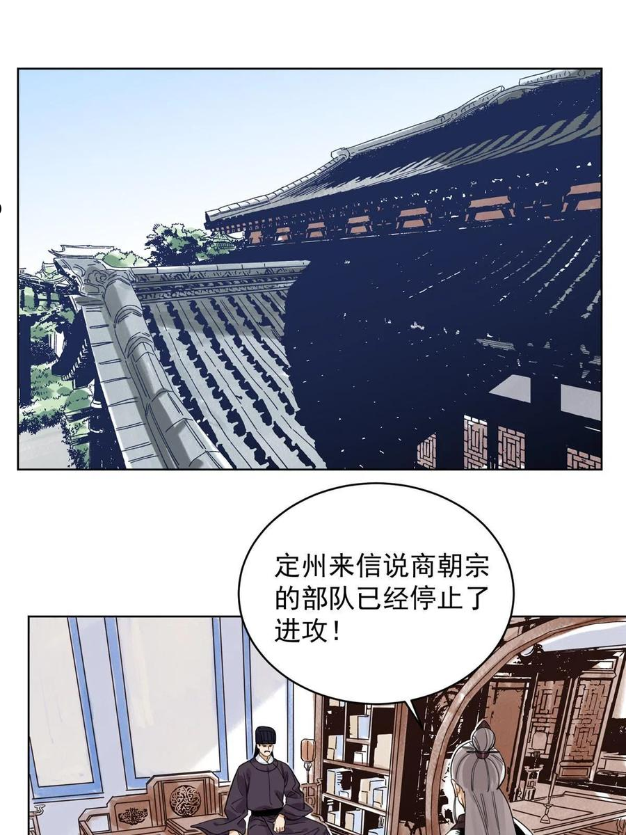 道君漫画,119 苍州吴公岭3图