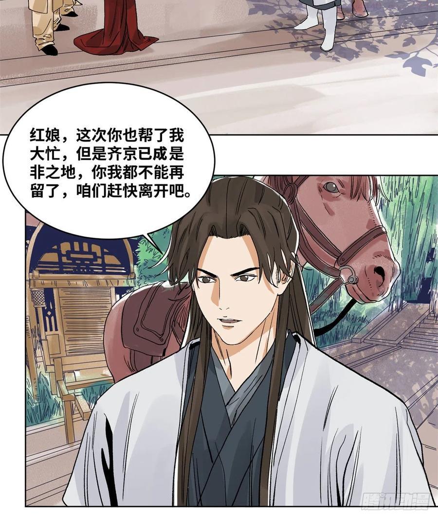 道君漫画,86 黄雀在后2图