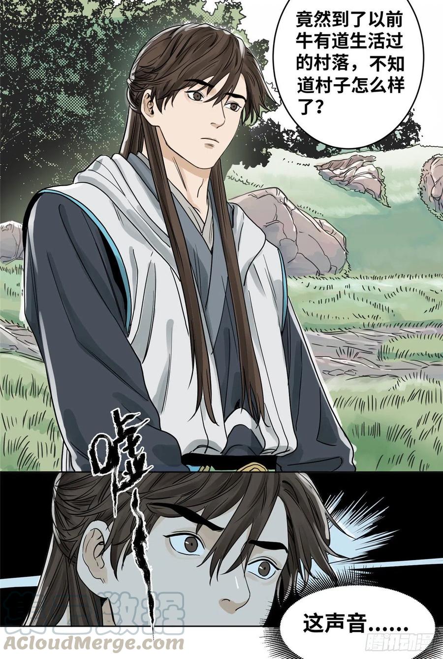 道君漫画,12 故人相逢1图