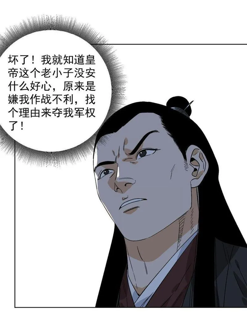道君漫画,157 智谋无双4图