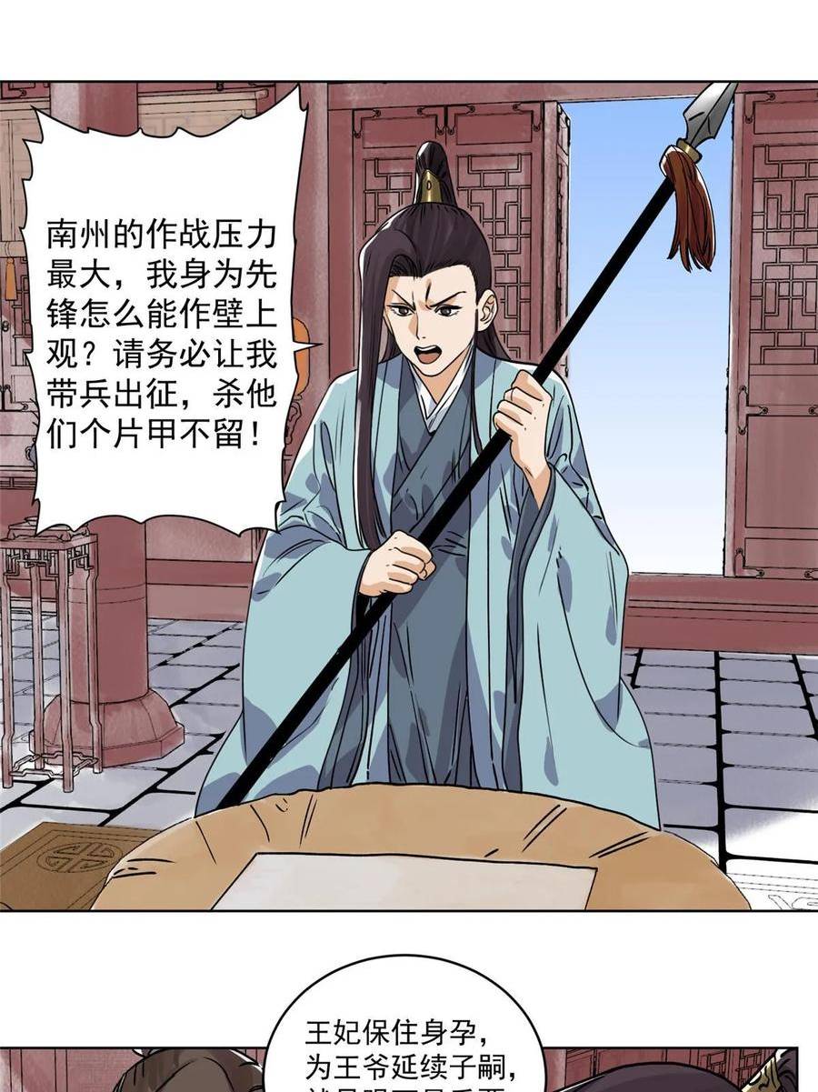道君无弹窗全文免费阅读漫画,153 逐个击破3图