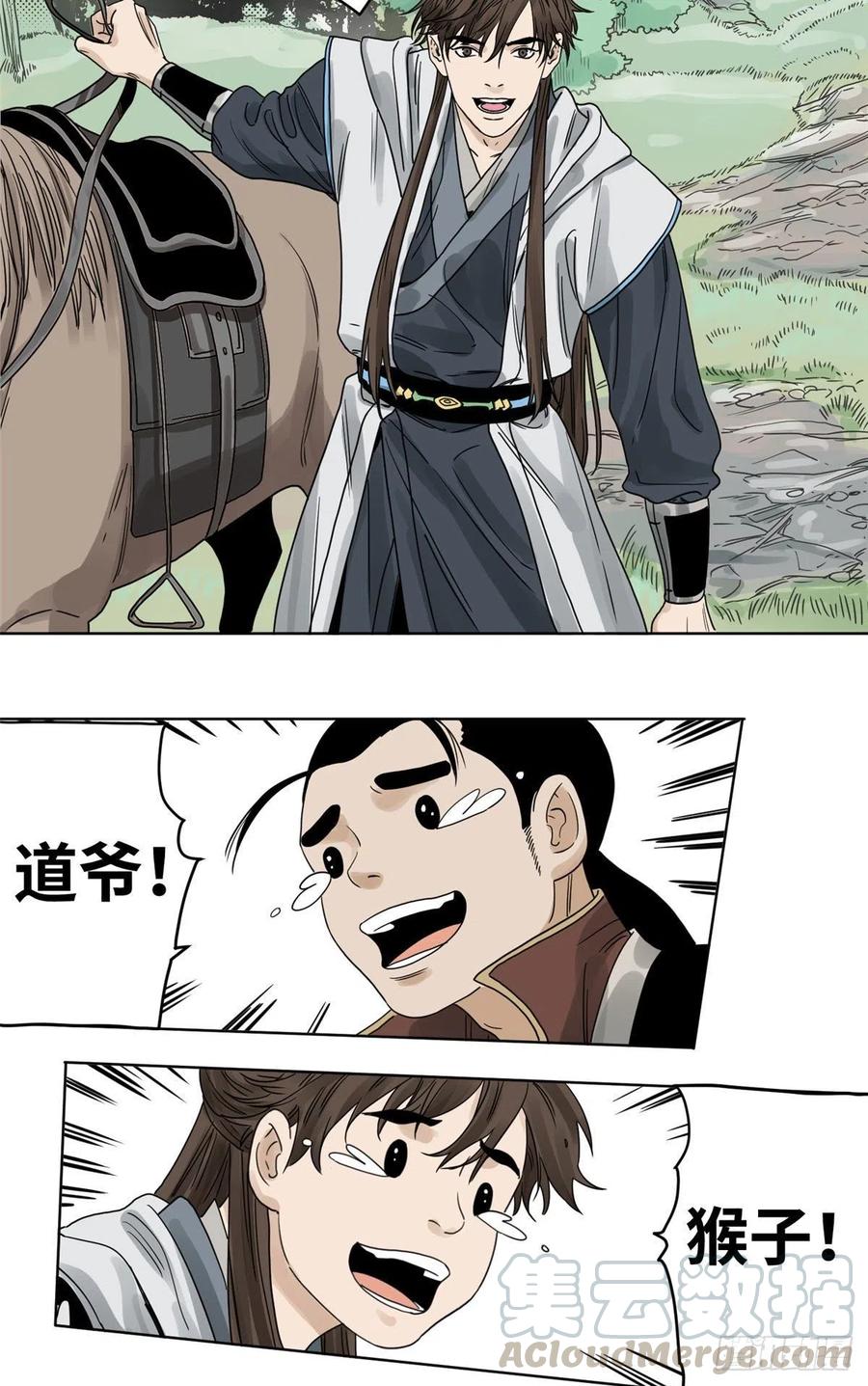 道君漫画,12 故人相逢5图