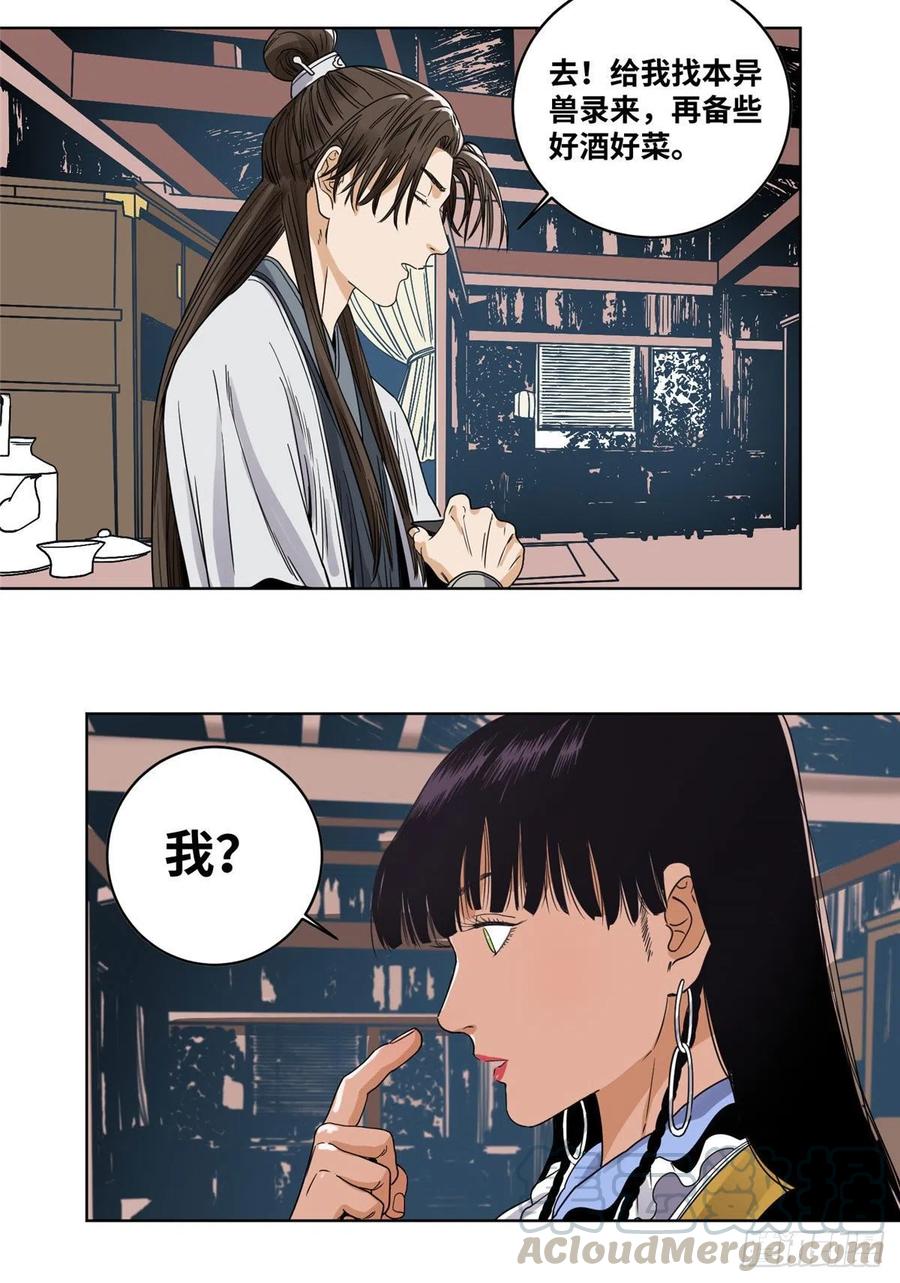 道君漫画,44 黑牡丹的愿望3图