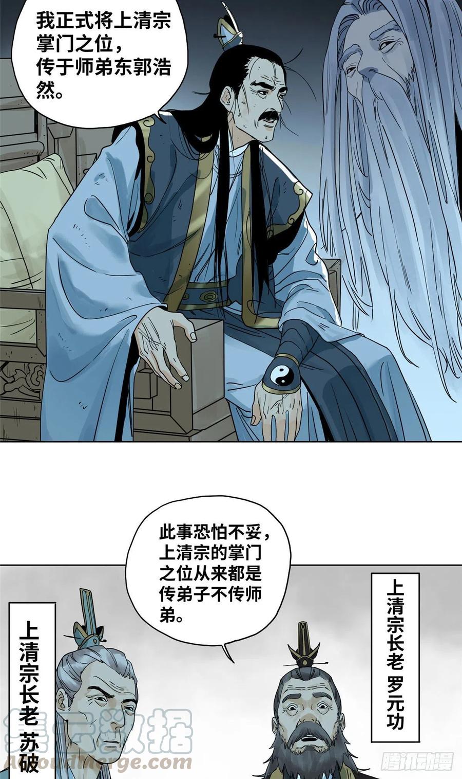 道君txt精校百度网盘漫画,03 初逢乱世3图
