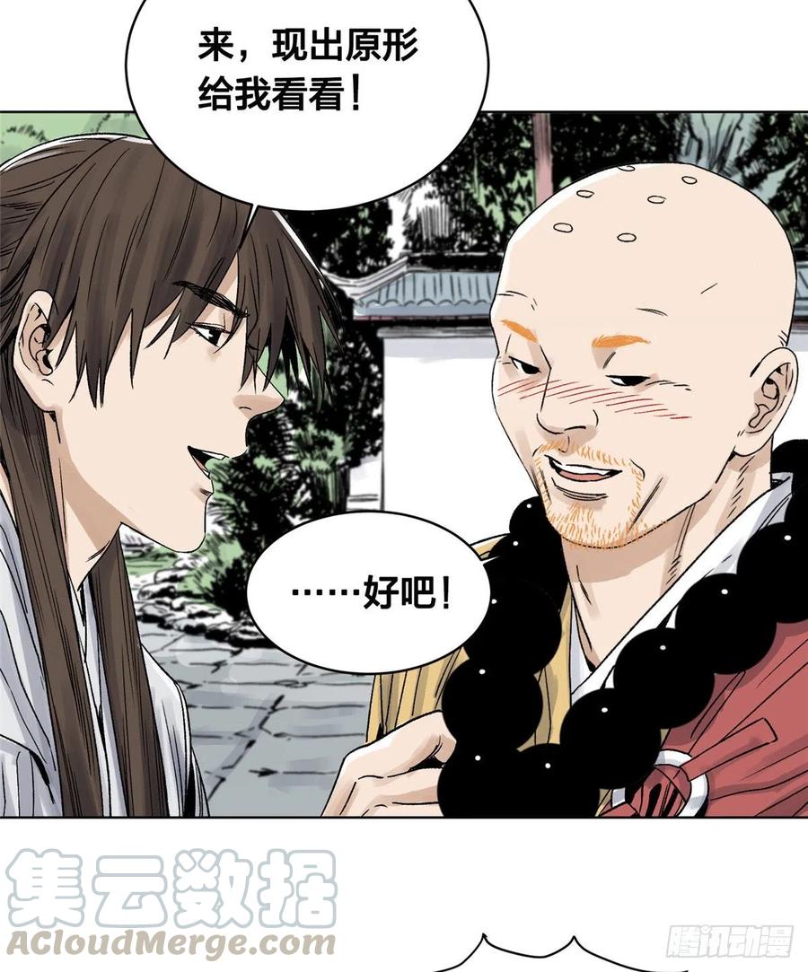 道君漫画,20 熊妖住持5图