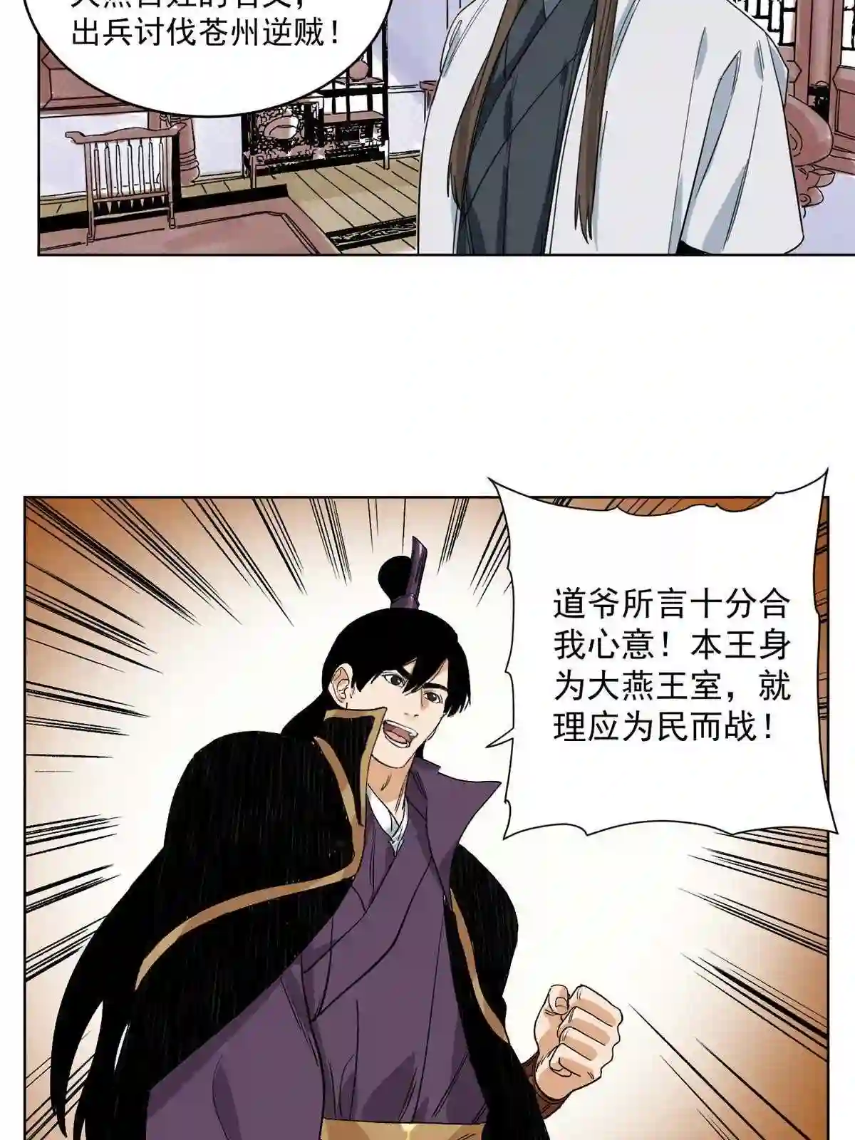 道君漫画,121 闯京城4图