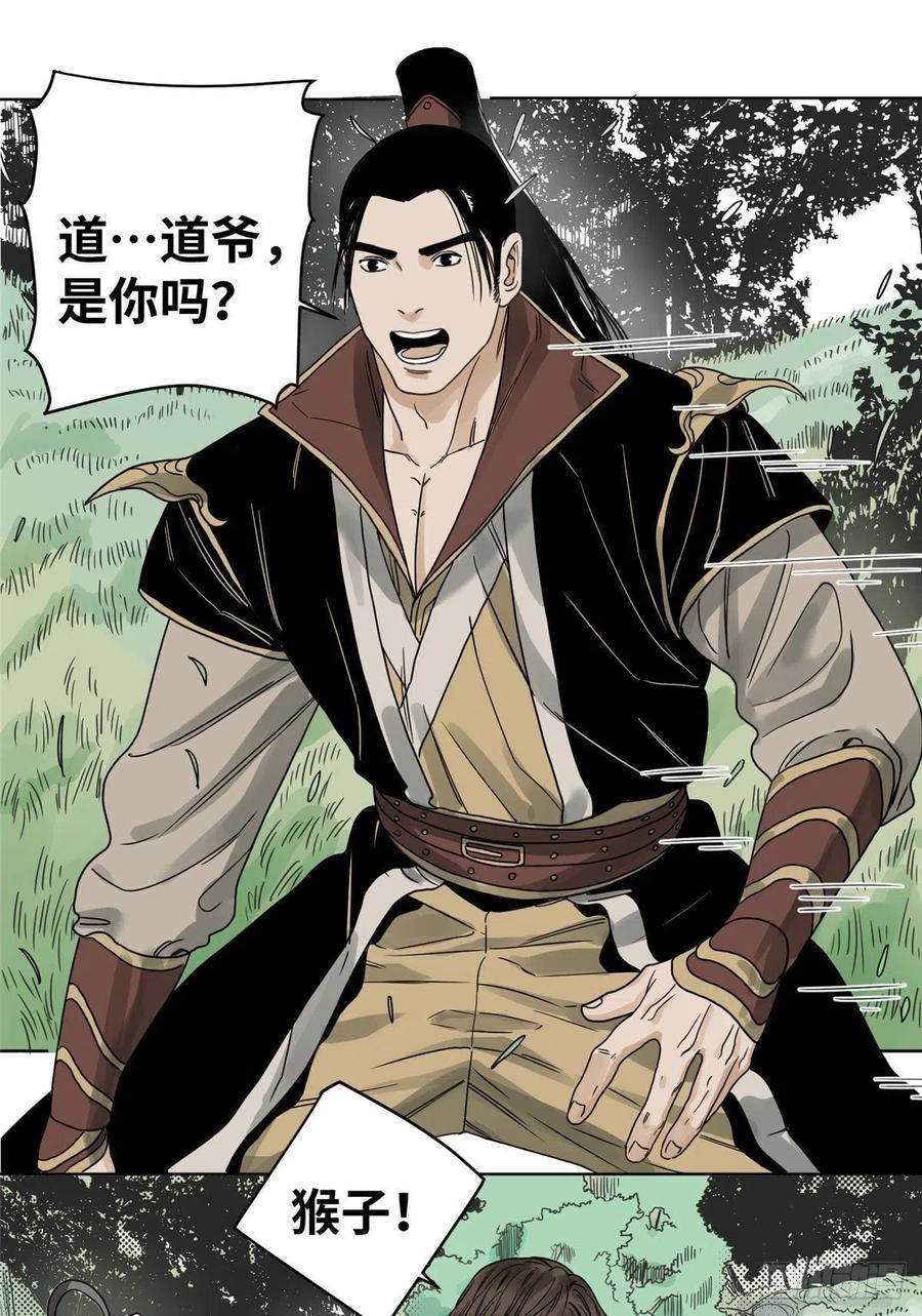 道君漫画,12 故人相逢4图