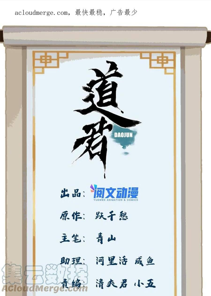 道君txt精校百度网盘漫画,151 拔得头筹1图