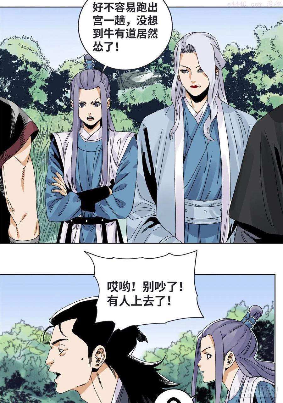 道君从上品金丹开始漫画,81 想找我单挑？4图