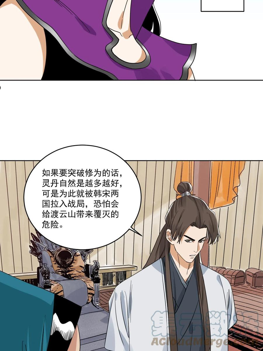 道君漫画,120 再访渡云山5图