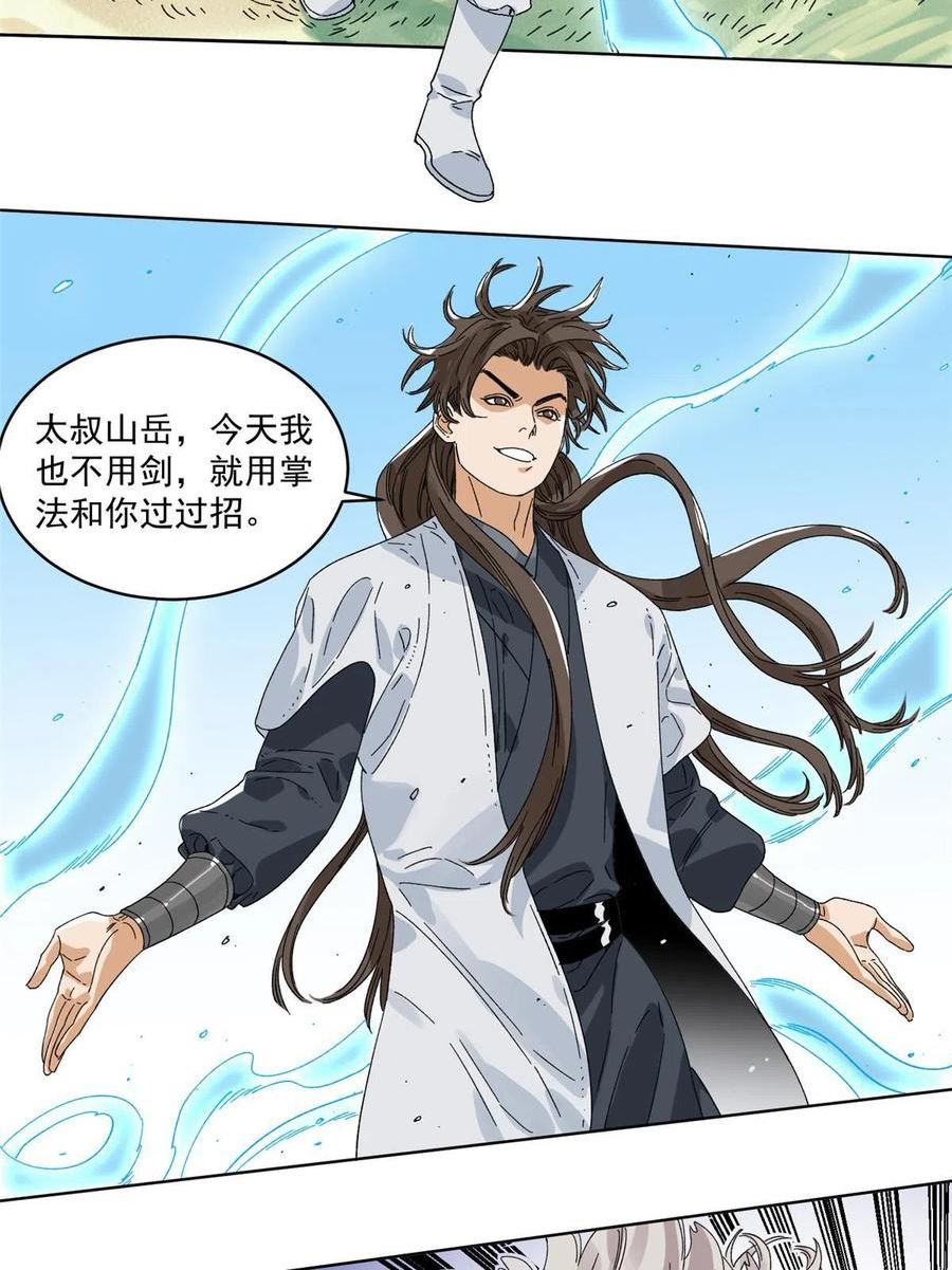 道君漫画,148 真正的实力5图