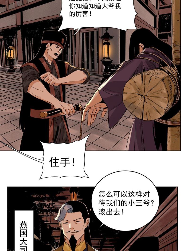 道君漫画,126 押入天牢1图