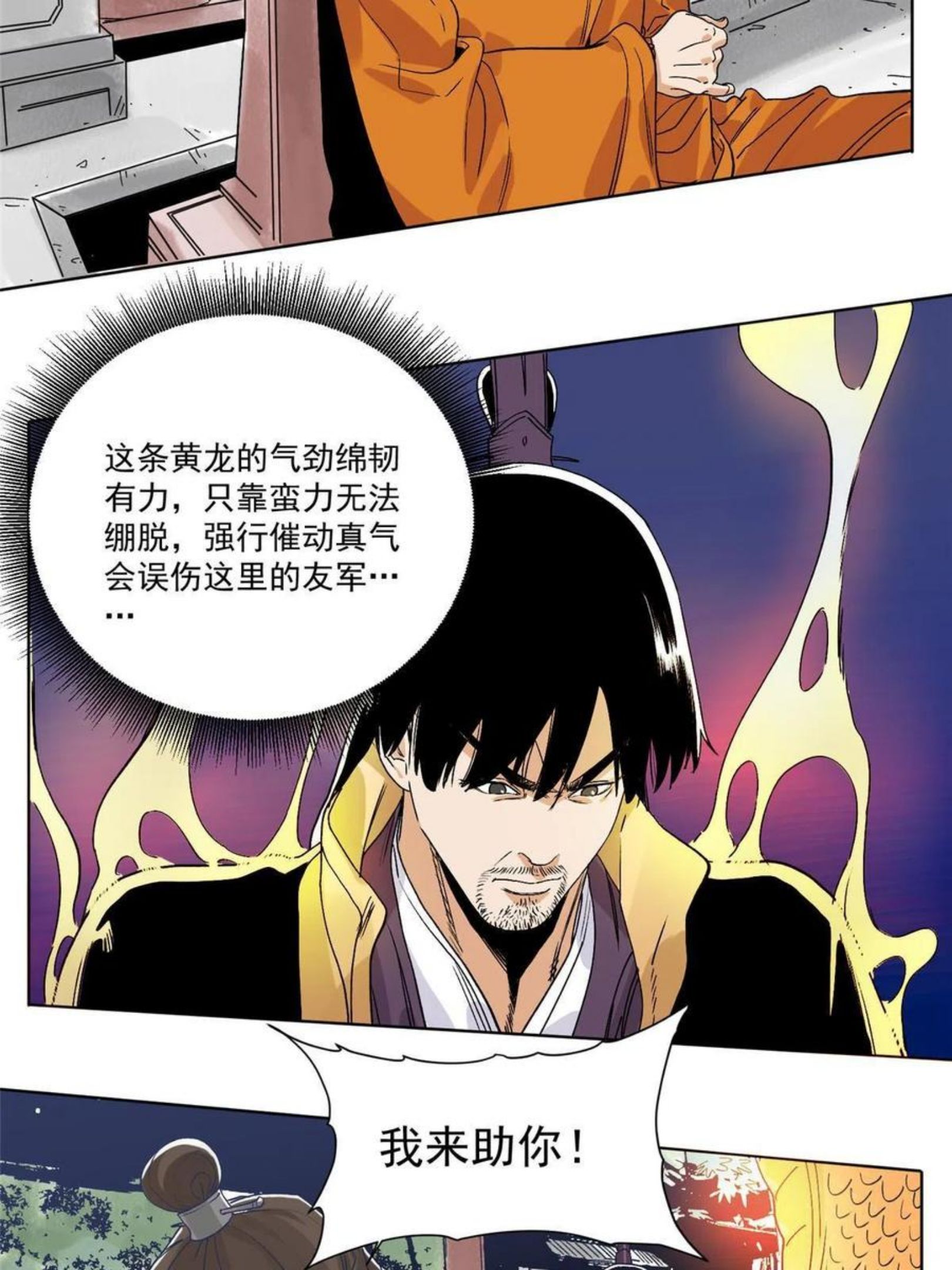 道君漫画,113 万里寒光3图