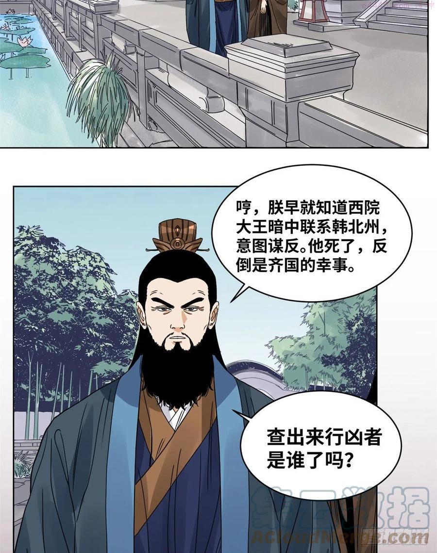 道君txt精校百度网盘漫画,87 黑牡丹遇险3图