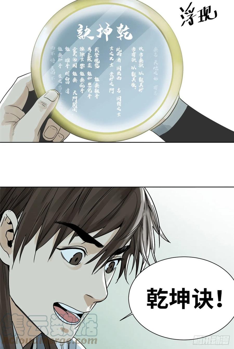 道君漫画,07 铜镜之谜3图