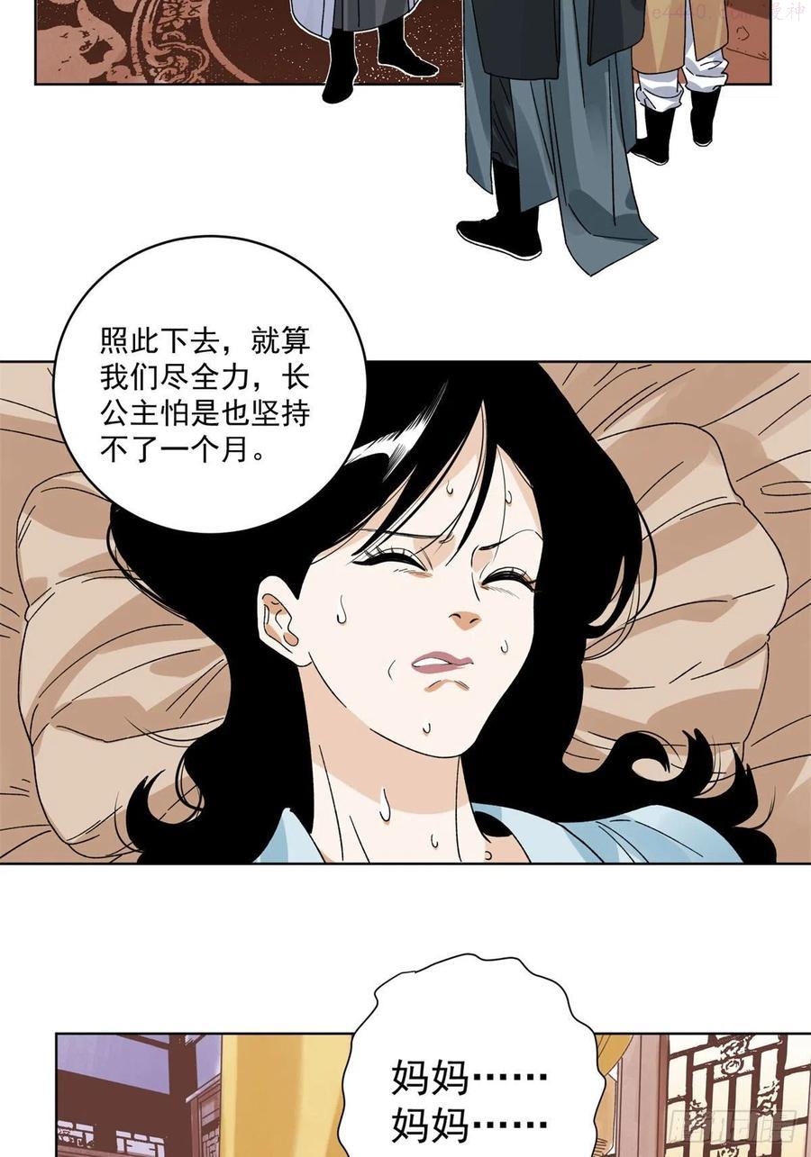 道君漫画,106 燕国红孩儿4图