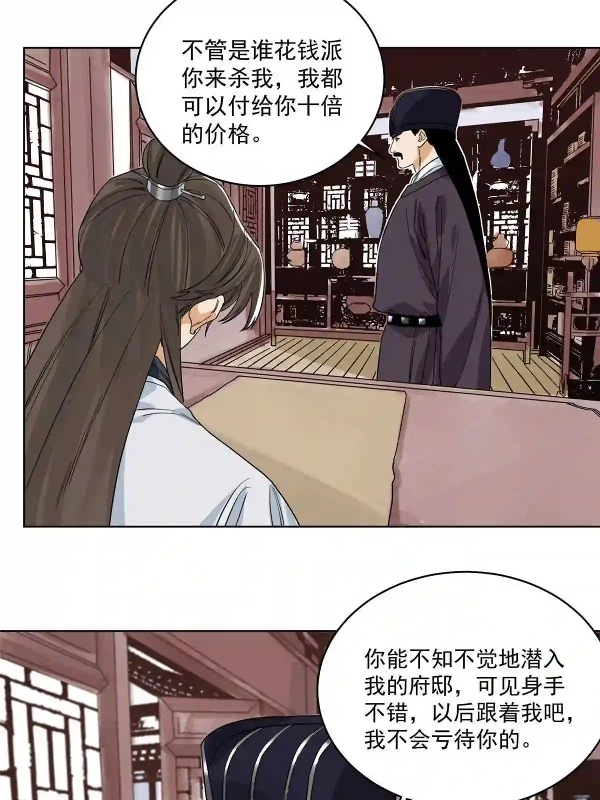 道君漫画,121 闯京城4图