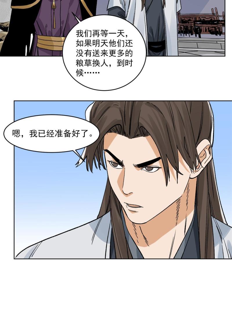 道君漫画,131 按兵不动4图