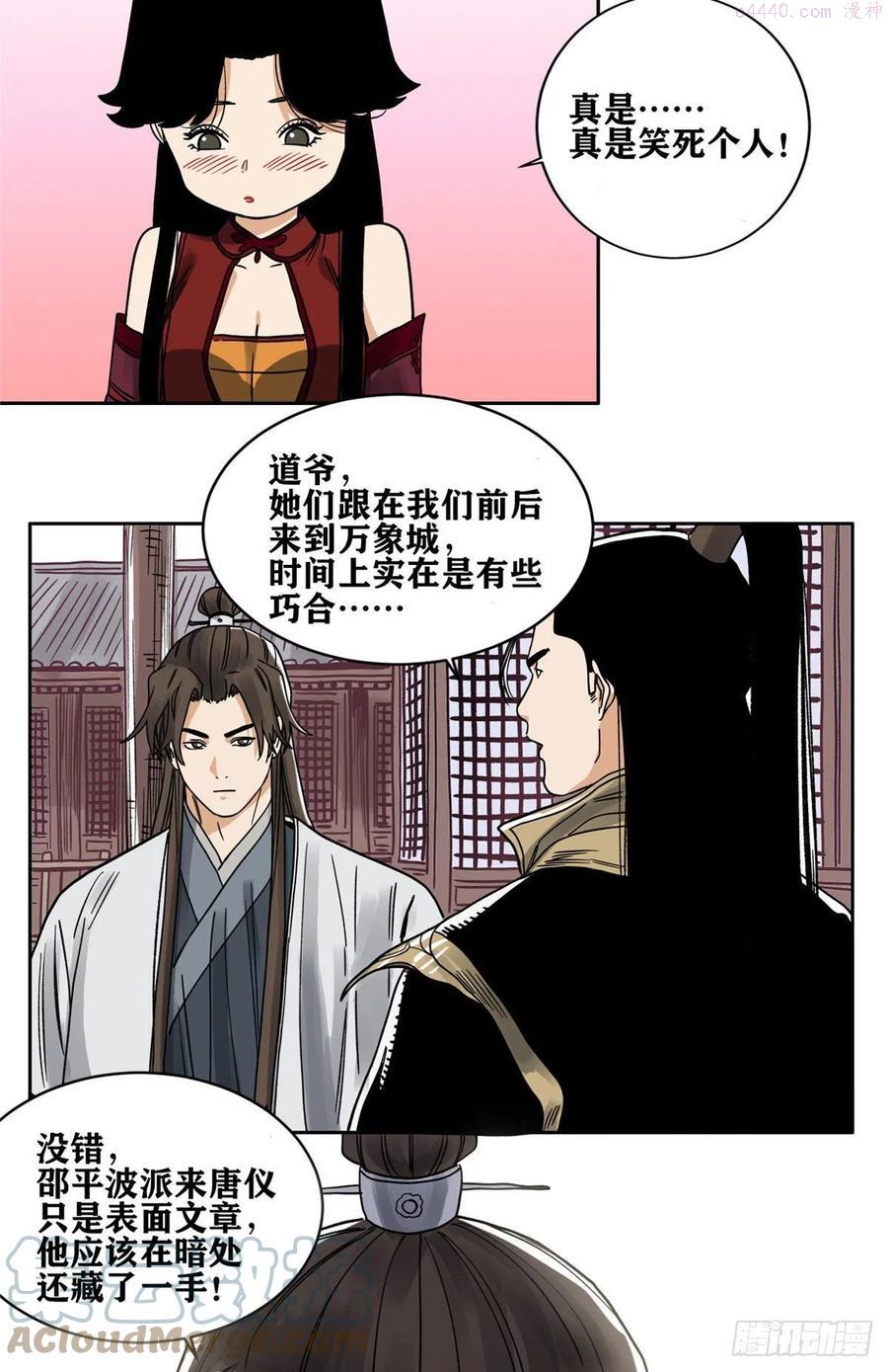 道君漫画,89 灵兽会求医1图