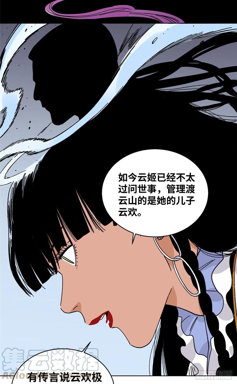 道君漫画,53 渡云山3图