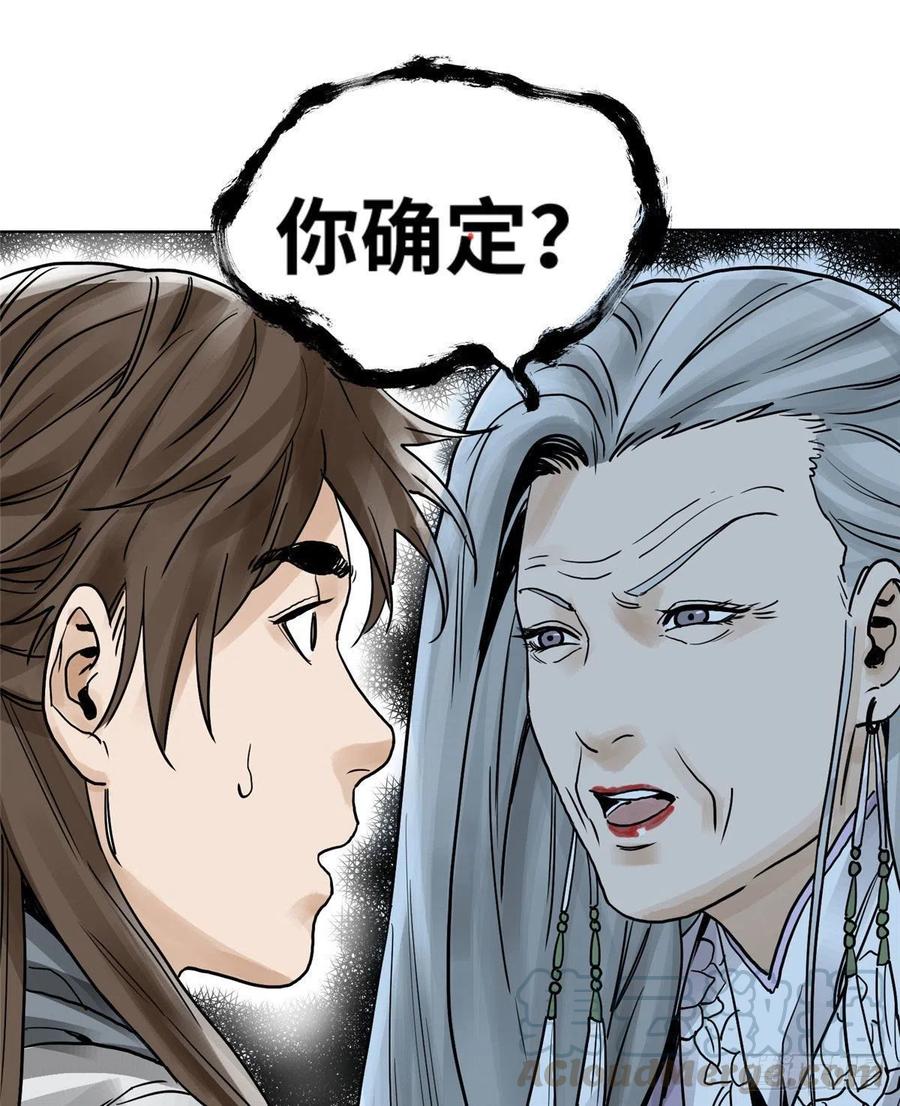 道君漫画,05 我当掌门？3图