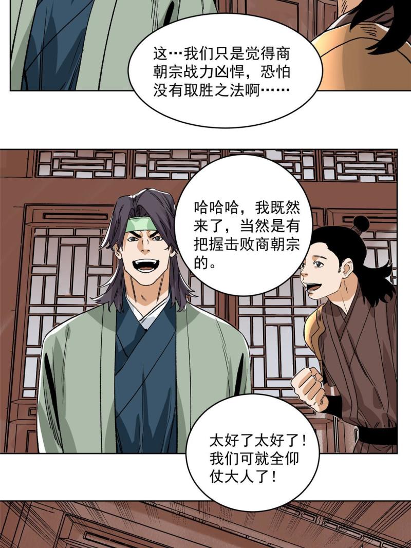 道君漫画,134 宋国的反击3图
