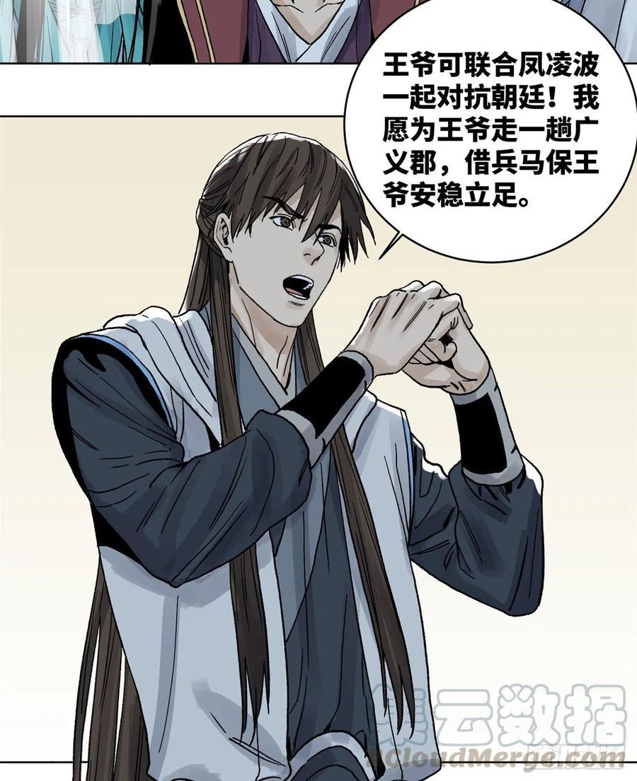 道君漫画,16 再遇凤若男3图