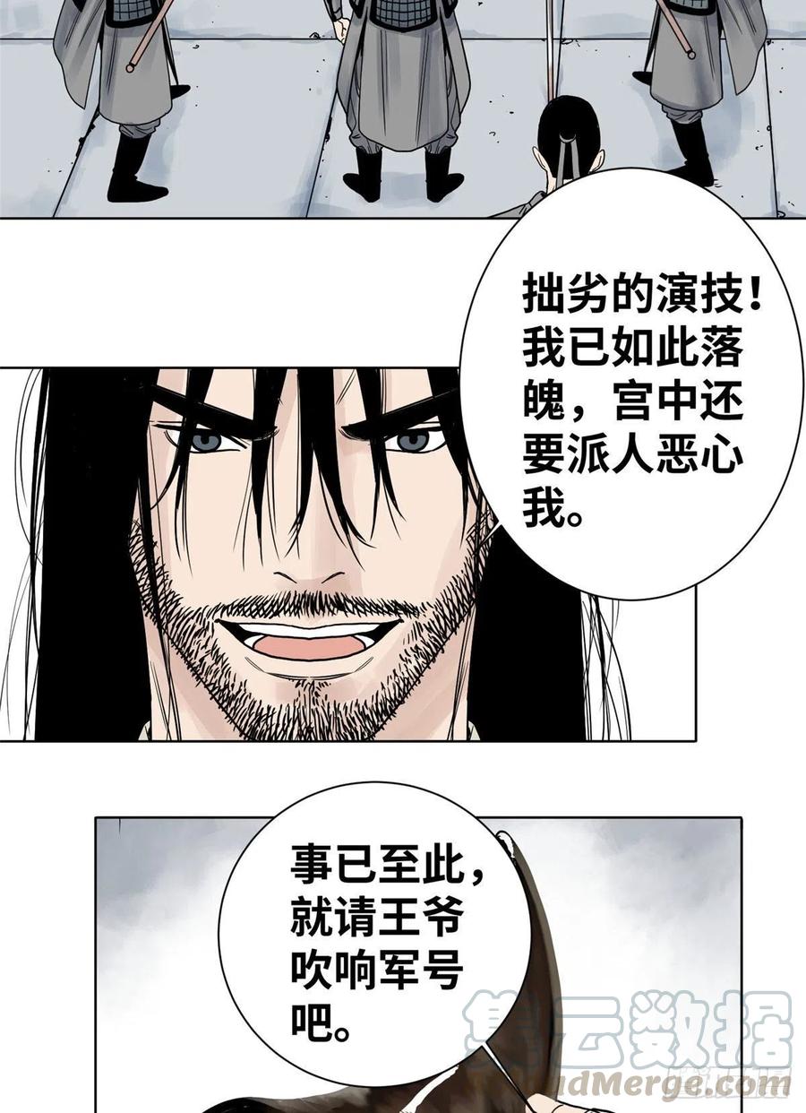 道君漫画,09 商朝宗出狱5图