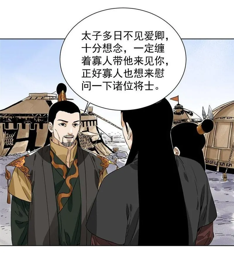 道君漫画,157 智谋无双2图