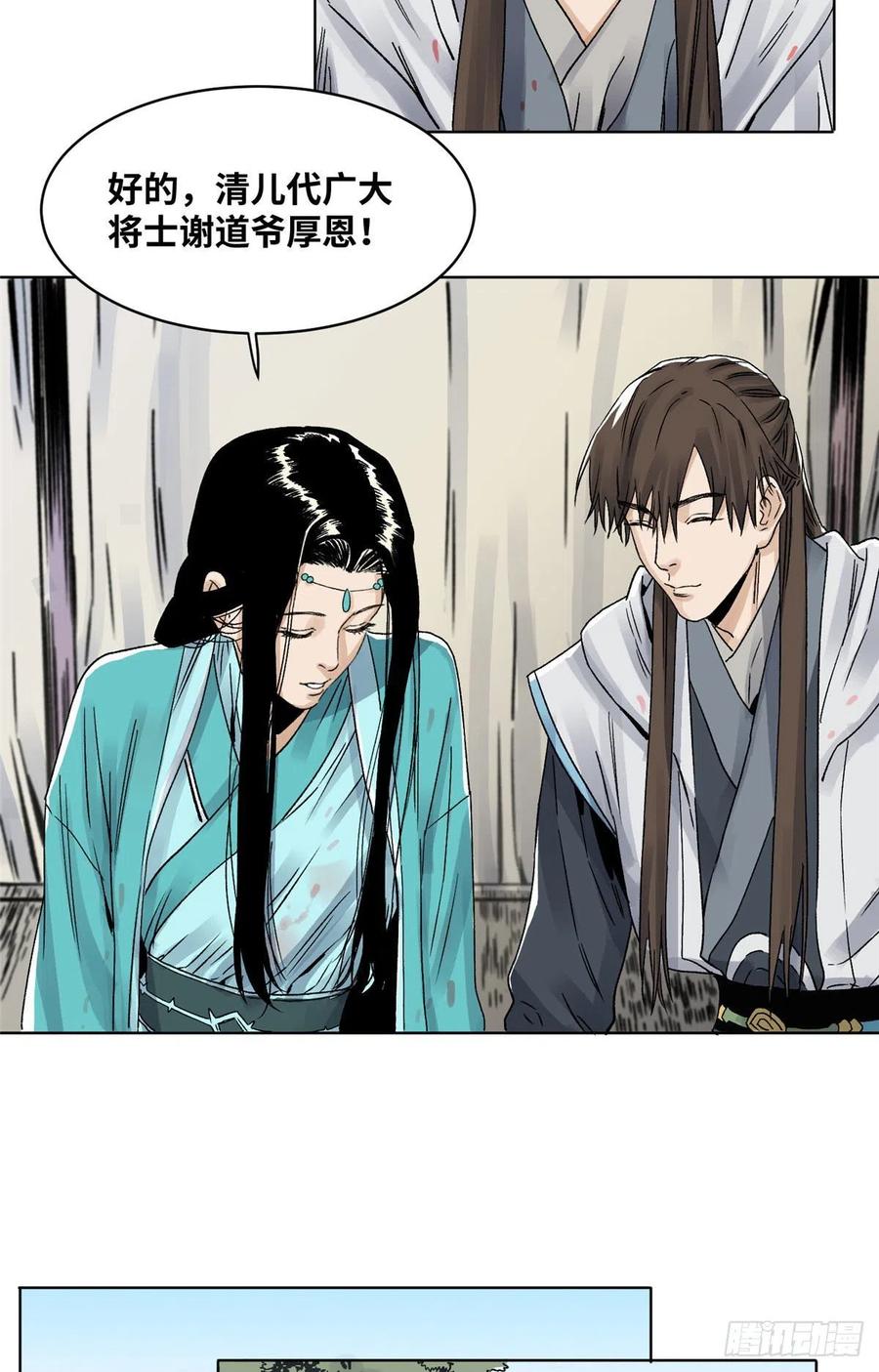 道君漫画,28 占领苍梧县4图