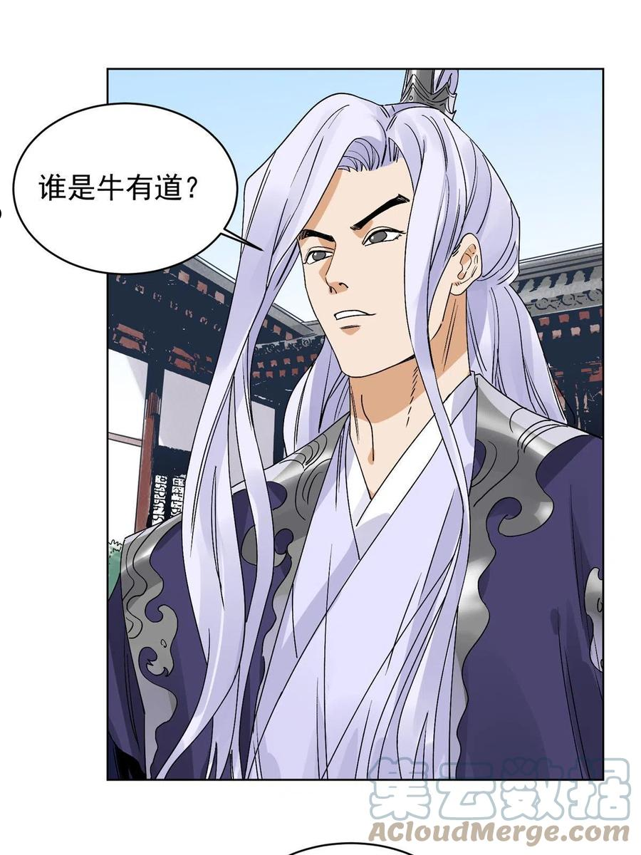 道君漫画,117 阴差阳错5图