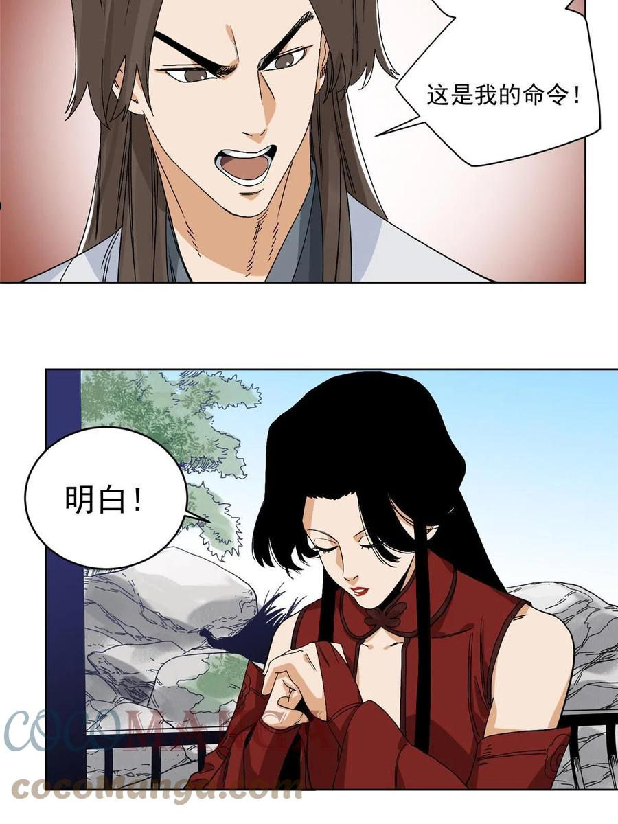 道君漫画,118 巧“劝”龙休1图